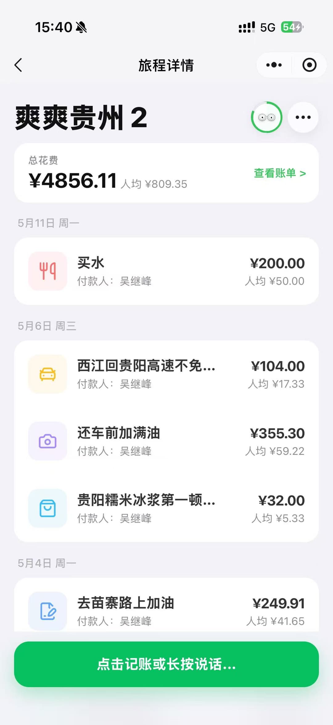 AA 旅记页面截图