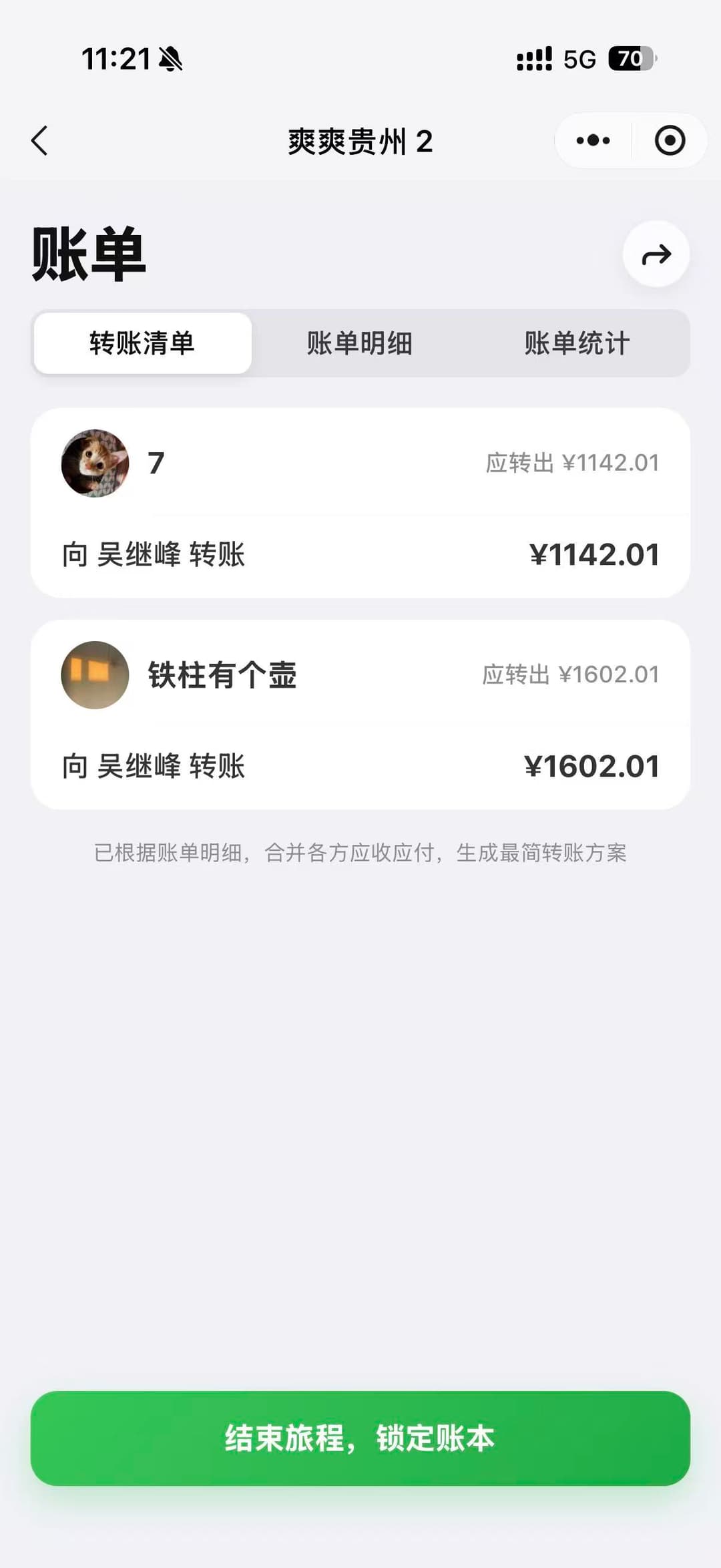 AA 旅记页面截图