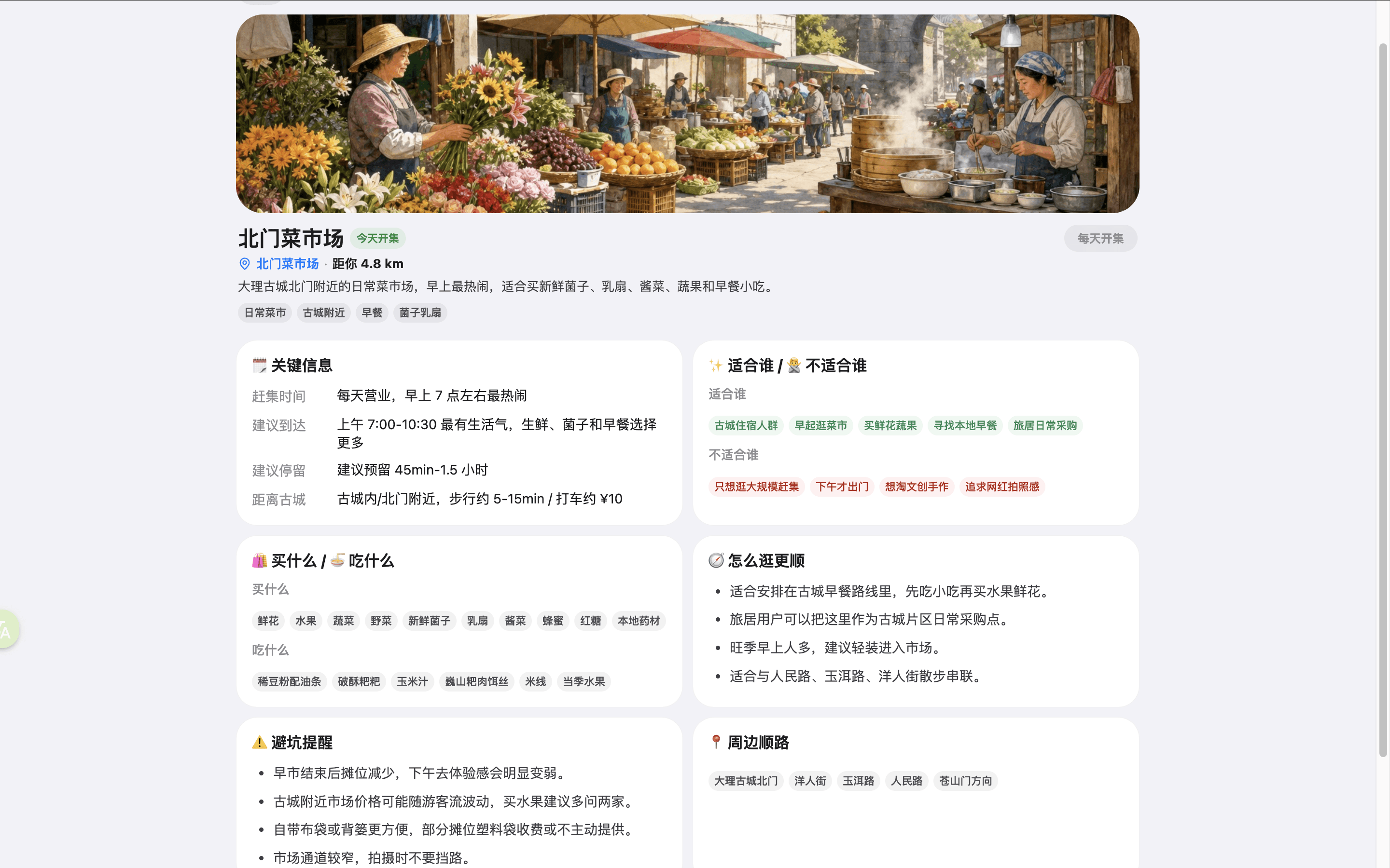 大理赶集攻略详情截图
