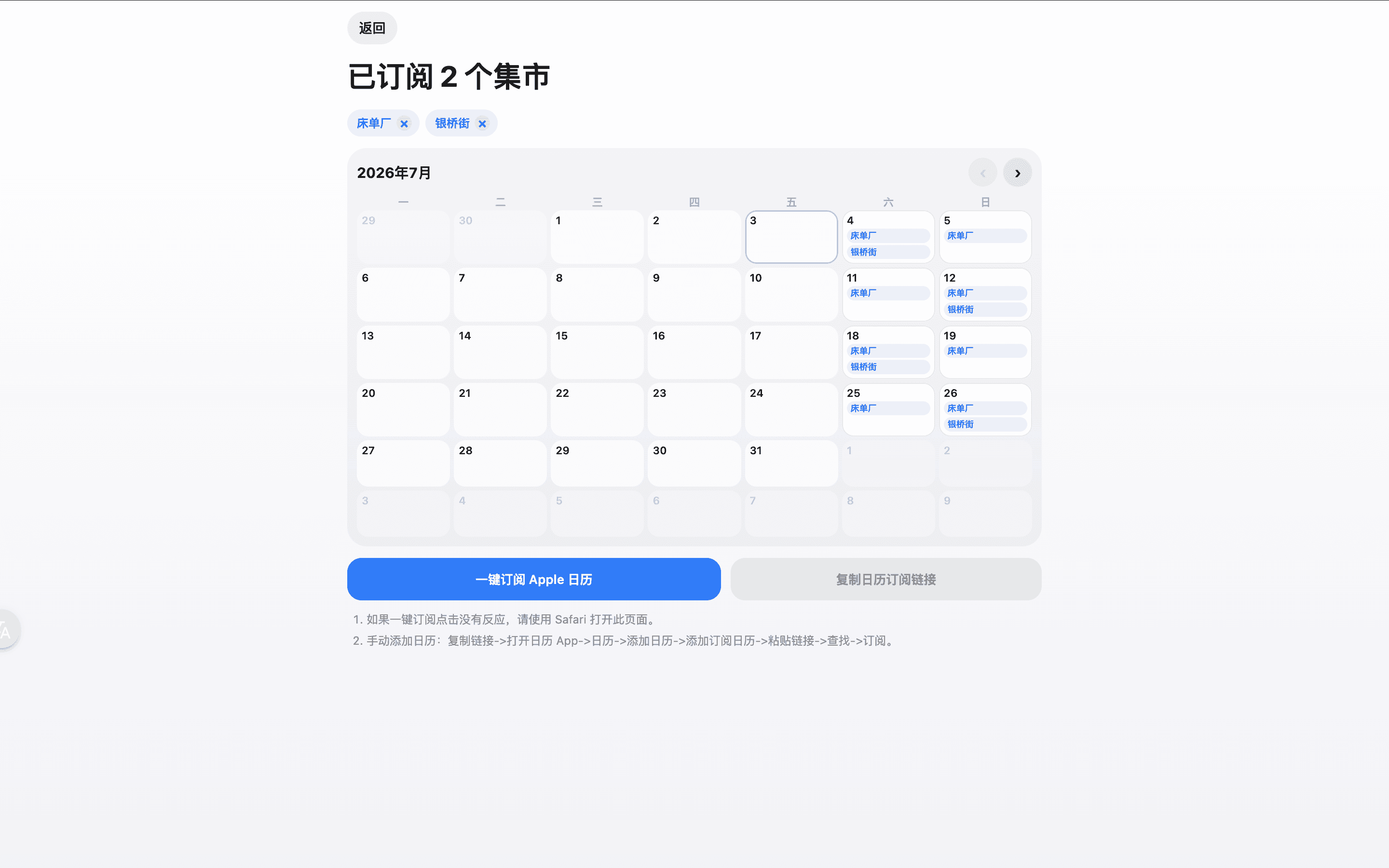 大理赶集日历订阅截图
