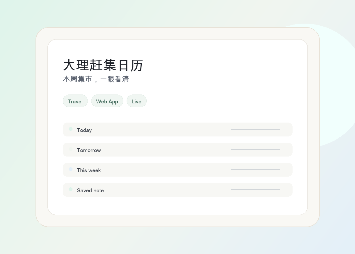 大理赶集日历